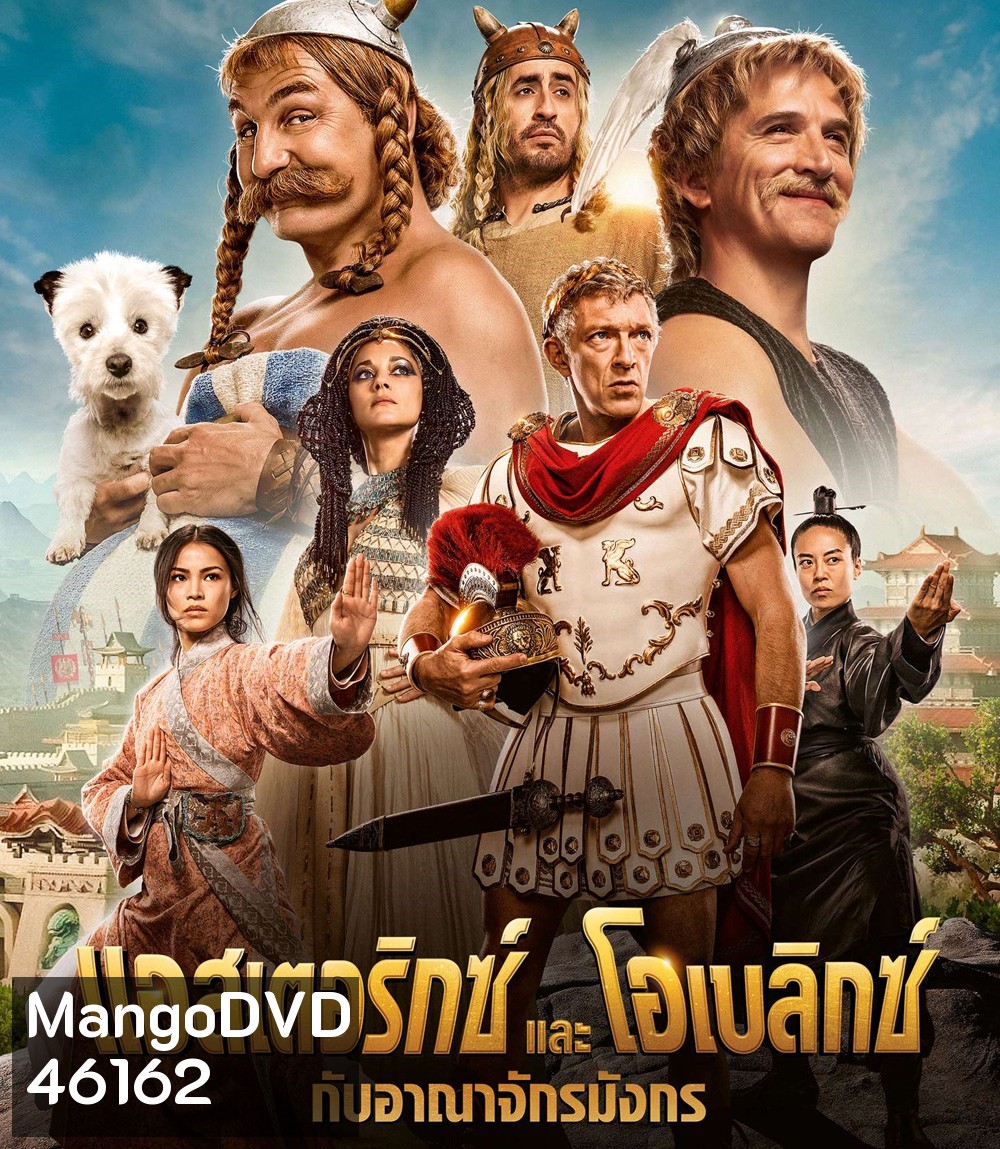 Asterix & Obelix: The Middle Kingdom (2023) แอสเตอริกซ์และโอเบลิกซ์ กับอาณาจักรมังกร