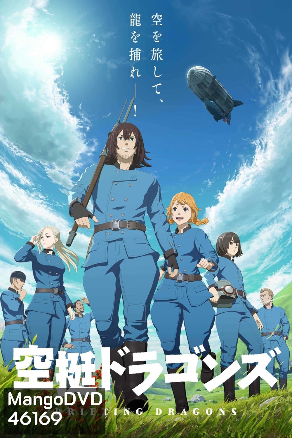 Drifting Dragons (2020) มังกรโอชะ (12 ตอนจบ)