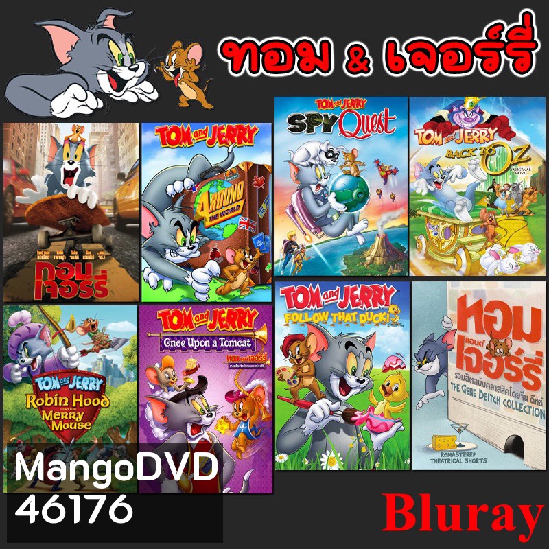 Bluray ทอมกับเจอร์รี่ ตอนยาว/ตอนสั้น หลายๆตอน ภาคพิเศษ Bluray (พากย์ไทย/อังกฤษ) หนังการ์ตูน Bluray