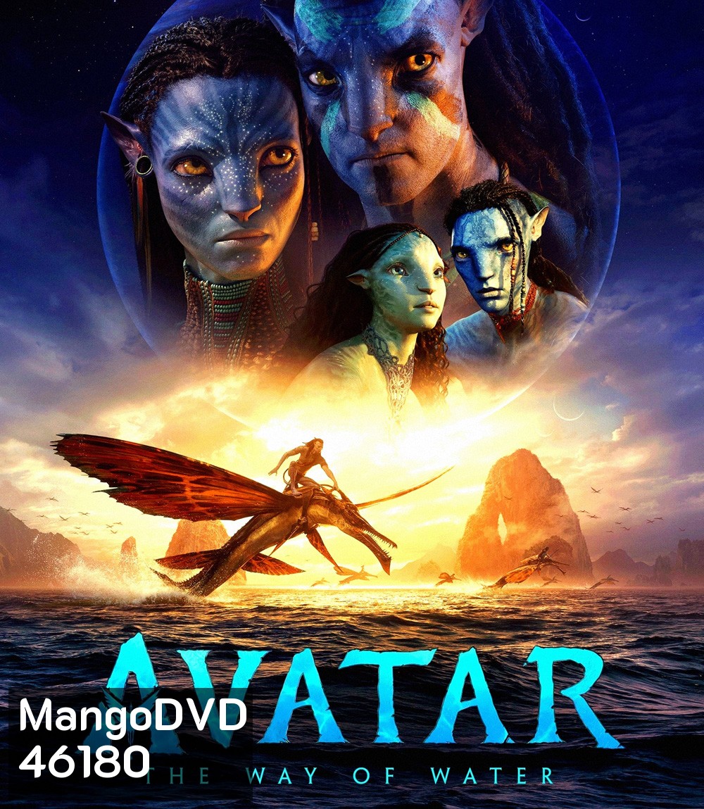 Avatar 2 : The Way of Water (2022) วิถีแห่งสายน้ำ - อวตาร 2