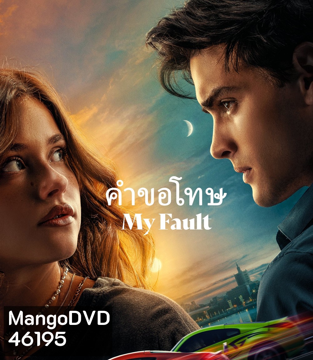 My Fault (2023) คำขอโทษ