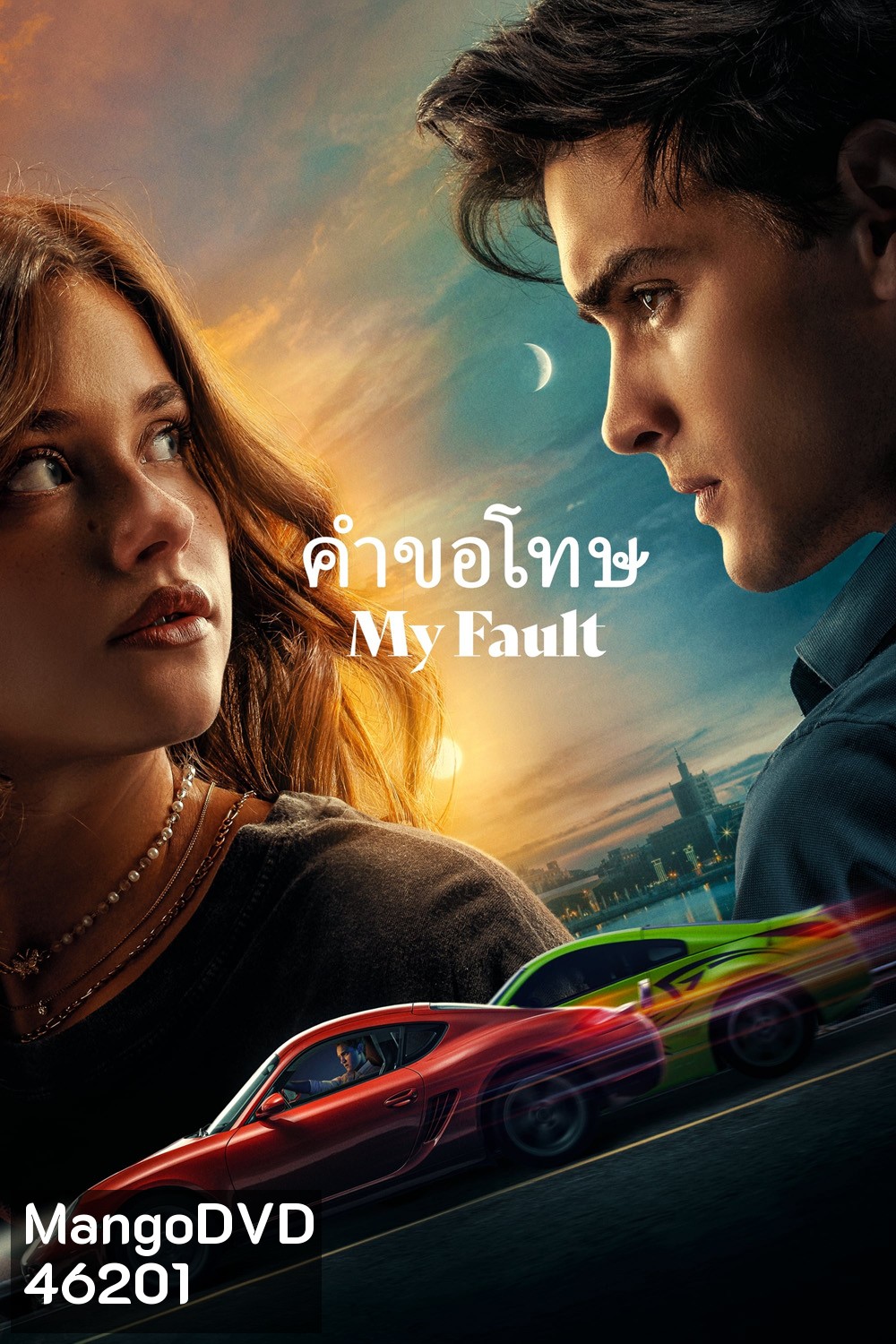 My Fault (2023) คำขอโทษ