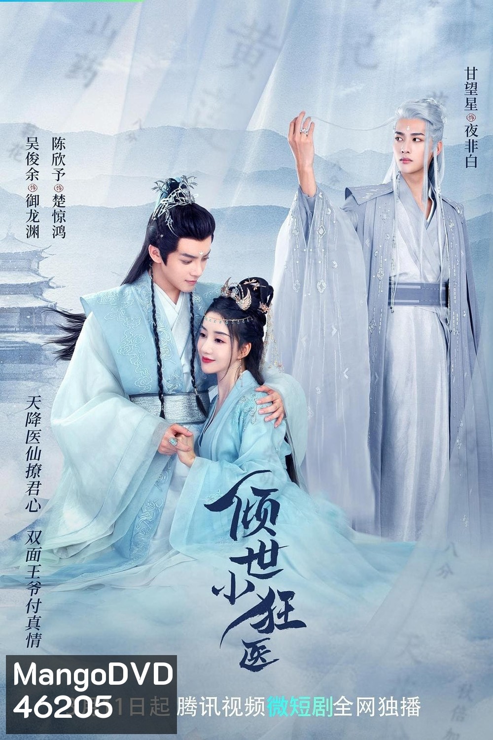 Little Mad Doctor (2023) ยอดสตรีหมอเทวดา (26 ตอนจบ)