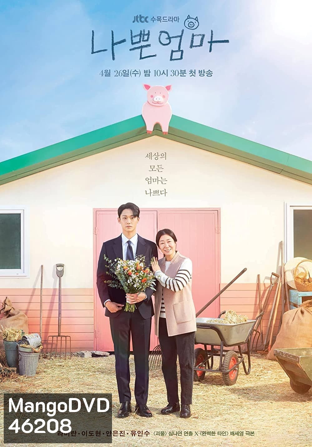 The Good Bad Mother (2023) แม่ดี แม่ร้าย (14 ตอนจบ)