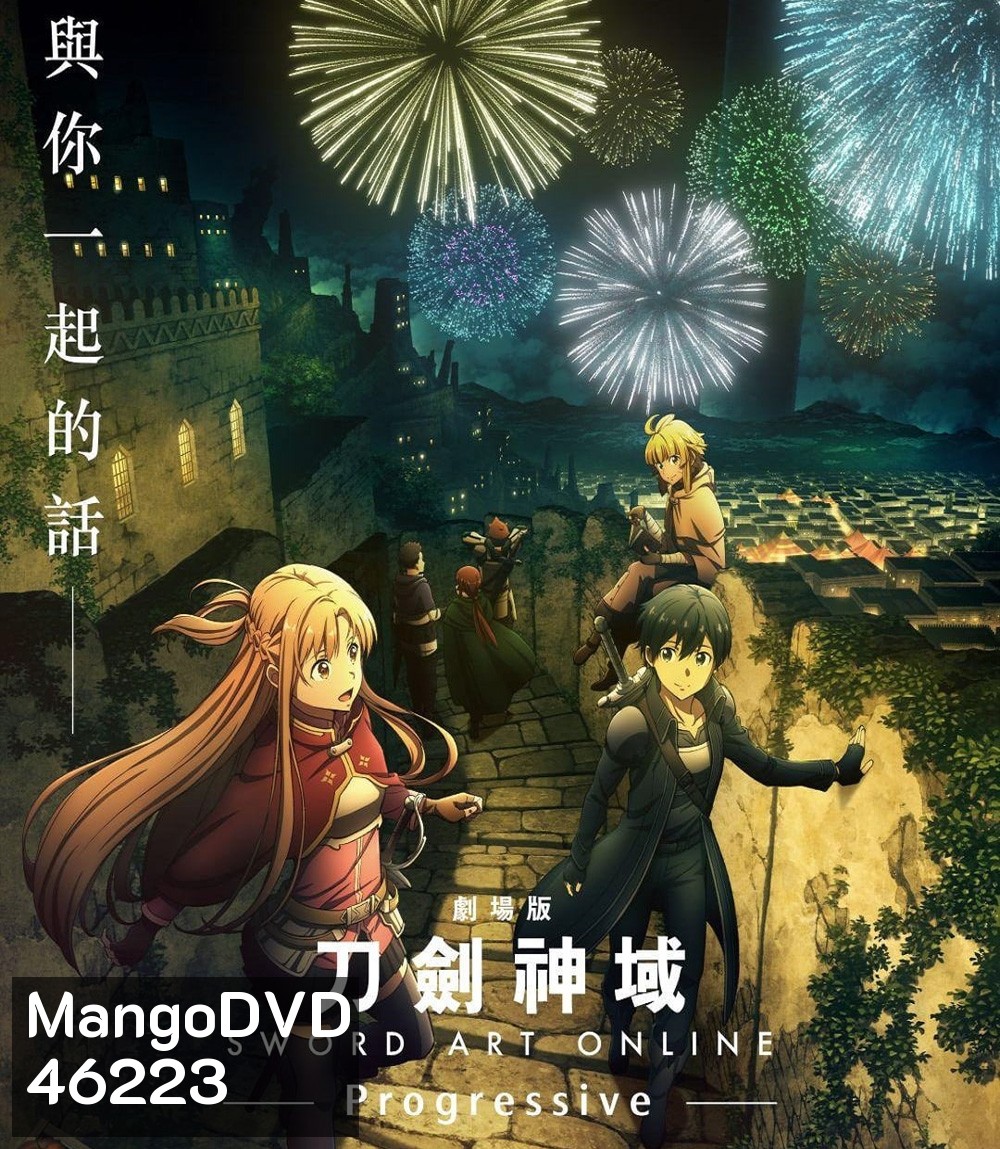 Sword Art Online Progressive Scherzo of Deep Night (2022) ซอร์ดอาร์ทออนไลน์ โปรเกรสซีฟ สแกรโซแห่งสนธยาโศก