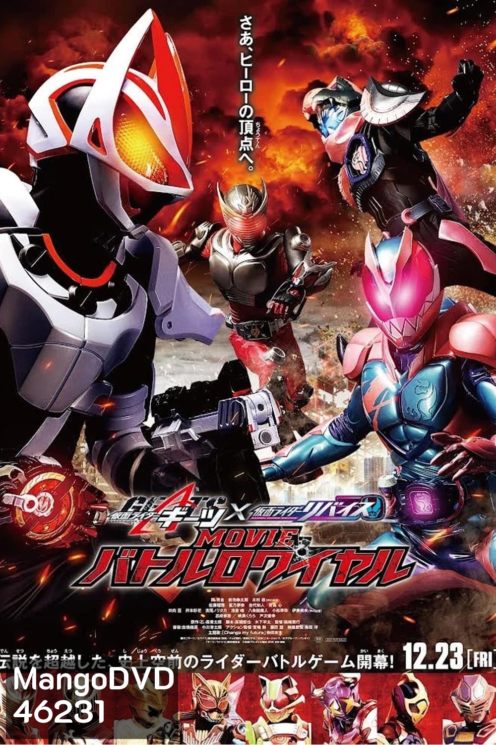 Kamen Rider Geats × Revice: Movie Battle Royale (2022) มาสค์ไรเดอร์ กีทส์ X รีไวซ์: มูฟวี่ แบทเทิลรอยัล