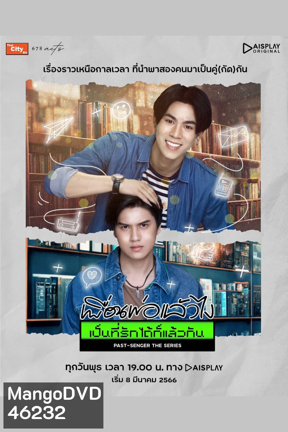 Past-Senger (2023) เพื่อนพ่อแล้วไง เป็นที่รักได้ก็แล้วกัน (12 ตอนจบ)
