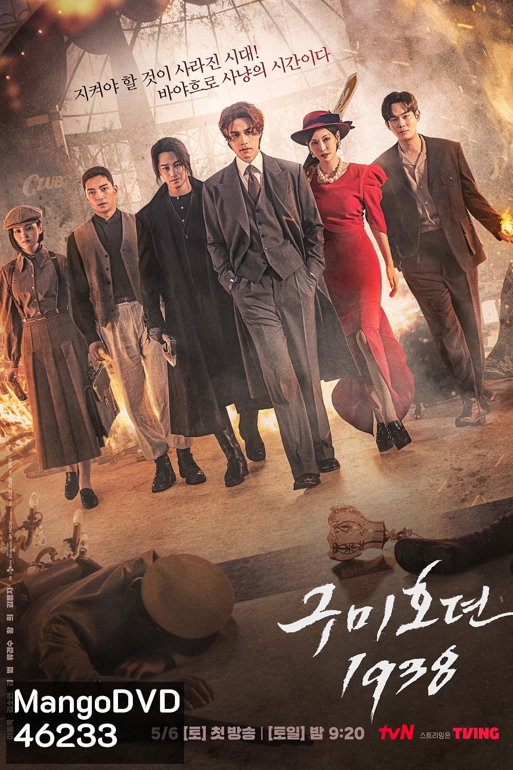 Tale of the Nine Tailed 1938 (2023) เทพบุตรจิ้งจอกเก้าหาง (12 ตอนจบ)