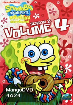 SpongeBob SquarePants: Season 2 Vol.4 สพันจ์บ๊อบ สแควร์แพนท์ ปี 2 ตอน 4