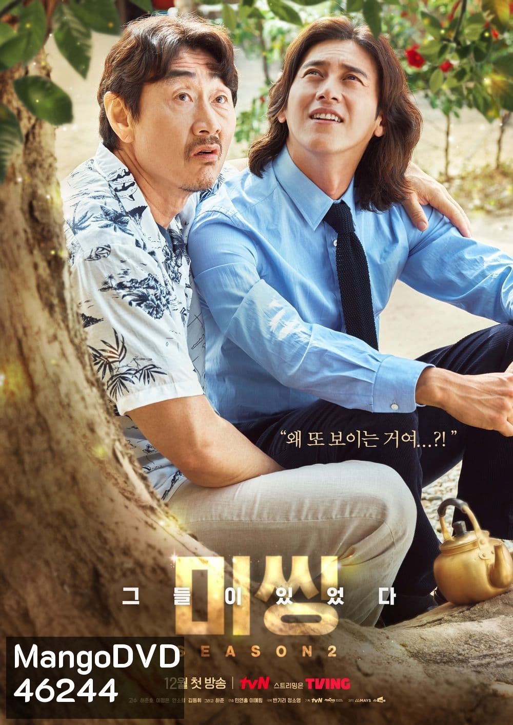Missing: The Other Side Season 2 หมู่บ้านจิตหาย 2 (14 ตอนจบ)