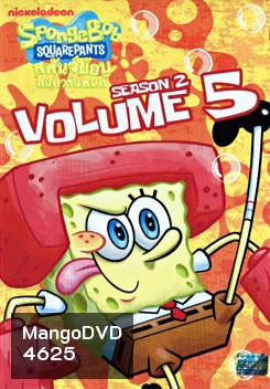 SpongeBob SquarePants: Season 2 Vol.5 สพันจ์บ๊อบ สแควร์แพนท์ ปี 2 ตอน 5