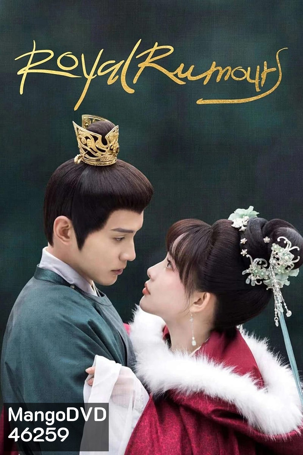 Royal Rumours (2023) ช่วงเวลาดีๆ ที่มีแต่รัก (24 ตอนจบ)
