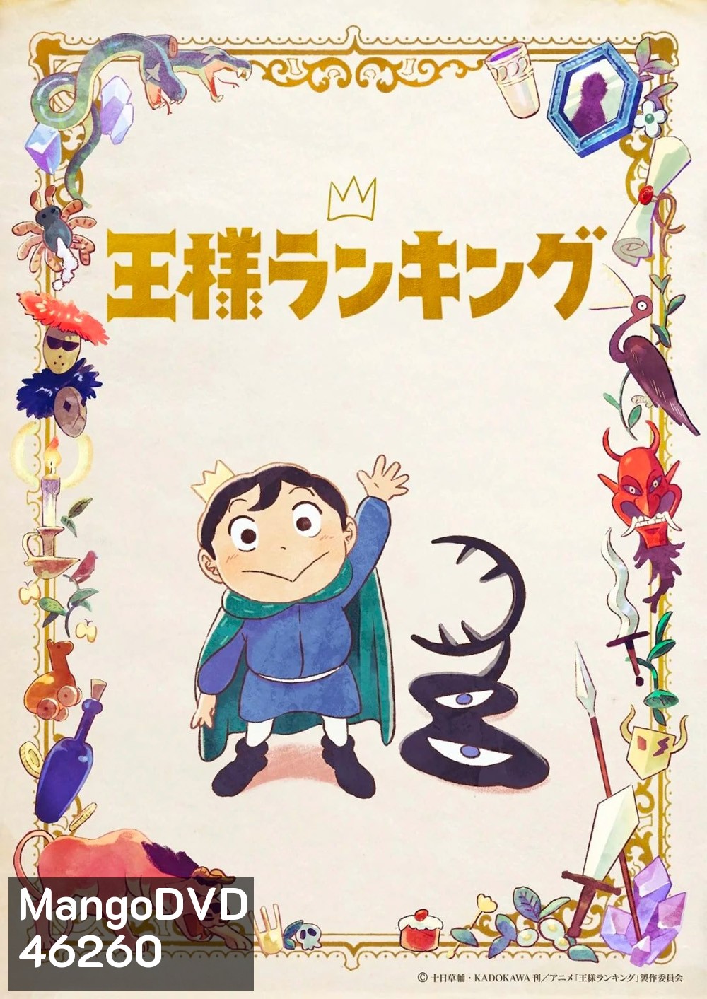 Ousama Ranking (Ranking of Kings) อันดับพระราชา 2022 (ตอนที่ 01-23 จบ)