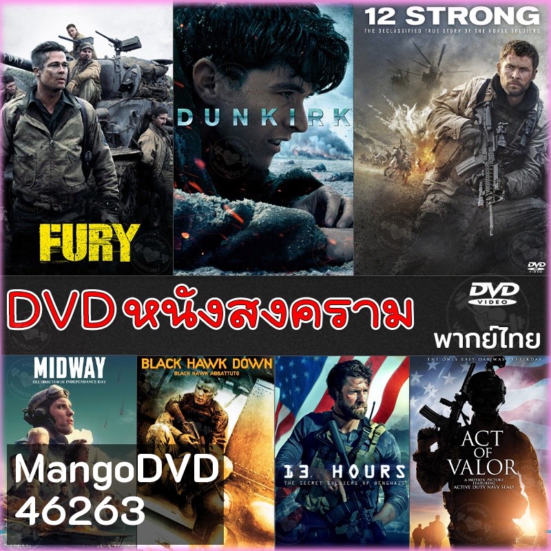 DVD หนังสงคราม แอคชั่น ดีวีดี (พากย์ไทย/อังกฤษ/มีซับไทย) หนังdvd หนังดีวีดี มาสเตอร์
