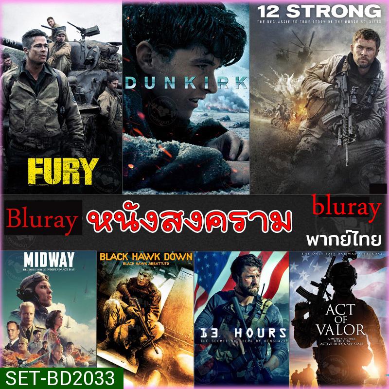 Bluray หนังสงคราม แอคชั่น (พากย์ไทย/อังกฤษ/มีซับไทย)