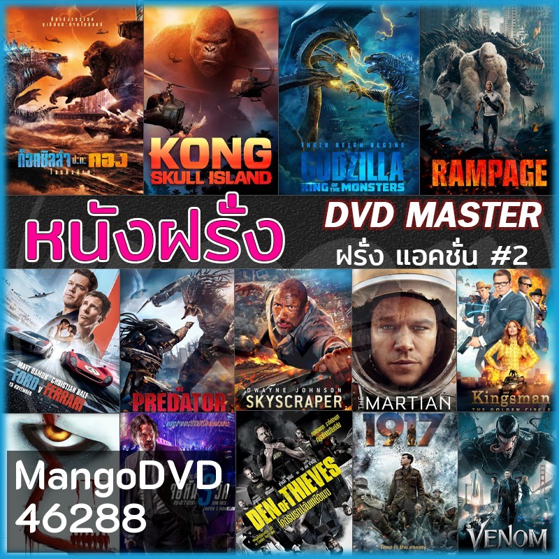 DVD ดีวีดี หนังใหม่ สงคราม แอคชั่น ผจญภัย สยองขวัญ (พากย์ไทย/อังกฤษ+ซับไทย)