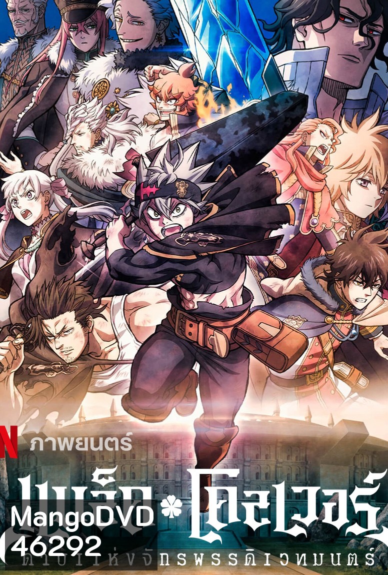Black Clover- Sword of the Wizard King (2023) แบล็คโคลเวอร์ ดาบแห่งจักรพรรดิเวทมนตร์
