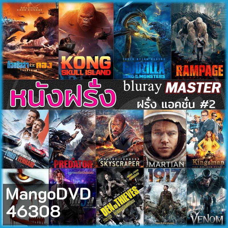 Bluray หนังใหม่ สงคราม แอคชั่น ผจญภัย สยองขวัญ (พากย์ไทย/อังกฤษ+ซับไทย)