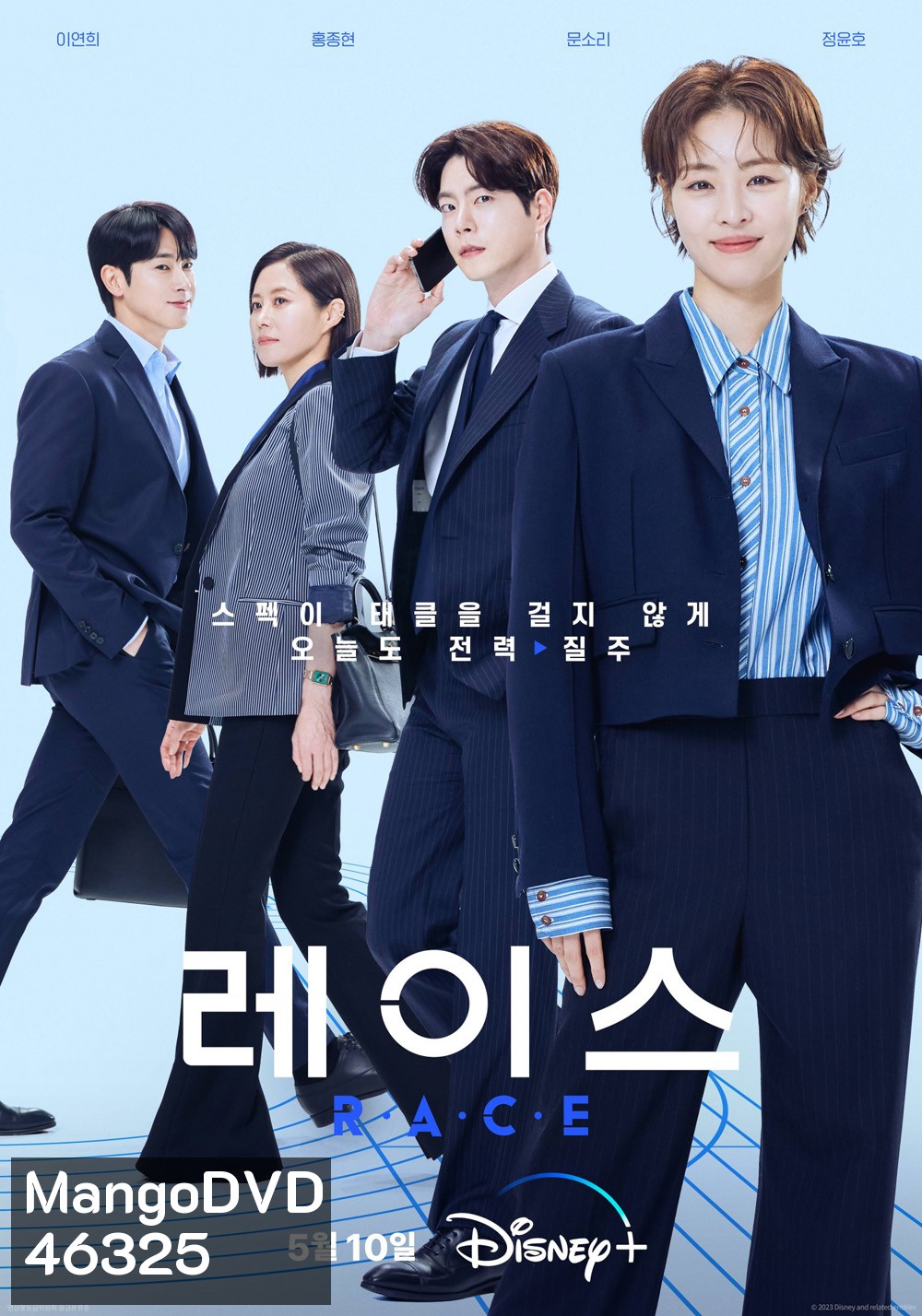 Race (2023) 12 ตอน