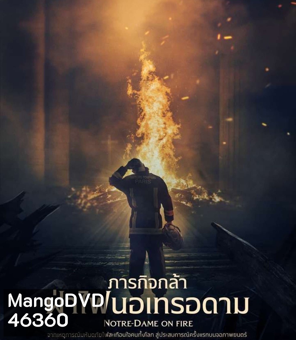 Notre-Dame on Fire (2022) ภารกิจกล้า ฝ่าไฟนอเทรอดาม