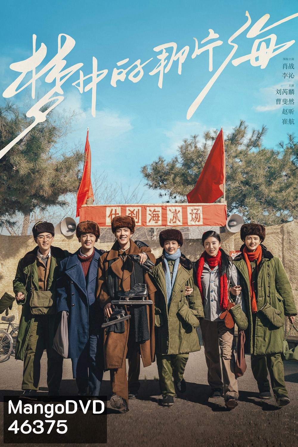 Where Dreams Begin (2023) วันที่ฝันเริ่มต้น [The Youth Memories] 38 ตอนจบ