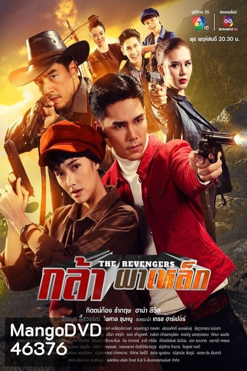 กล้าผาเหล็ก (2023) ตอนที่ 1 - 17 จบ