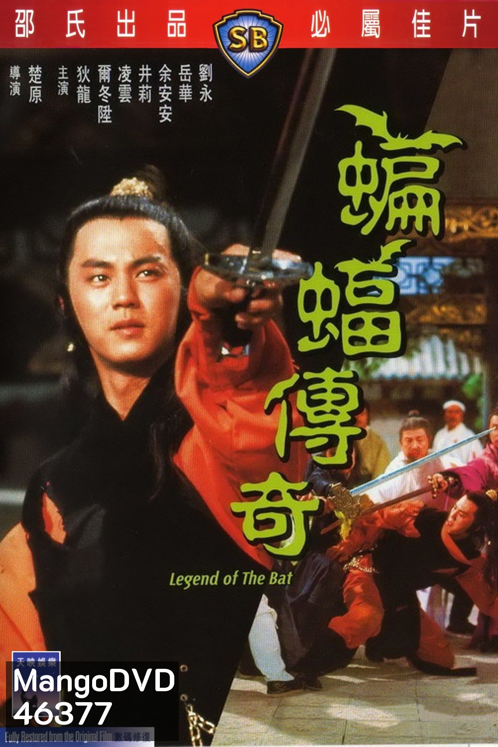 Legend of the Bat (1978) ชอลิ้วเฮียง ศึกถล่มวังค้างคาว