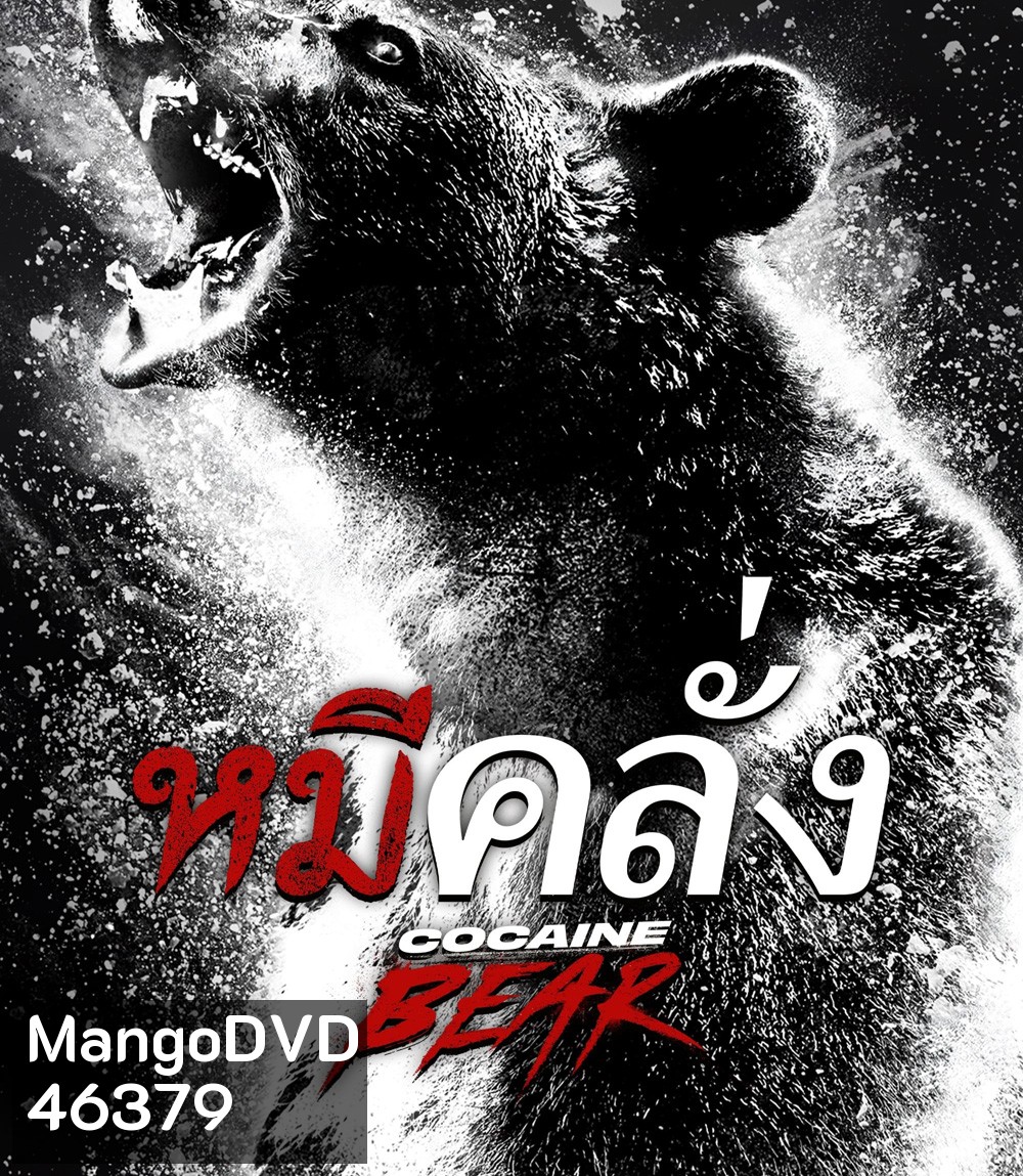 4K - Cocaine Bear (2023) หมีคลั่ง - แผ่นหนัง 4K UHD