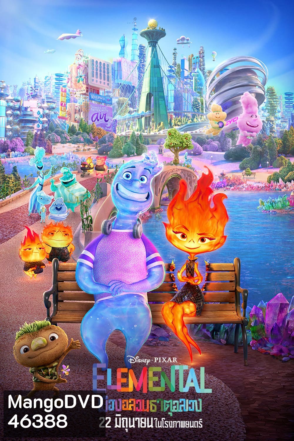{ซูมชัด V.1 } Elemental (2023) เมืองอลวนธาตุอลเวง (ดูภาพตัวอย่างด้านใน)