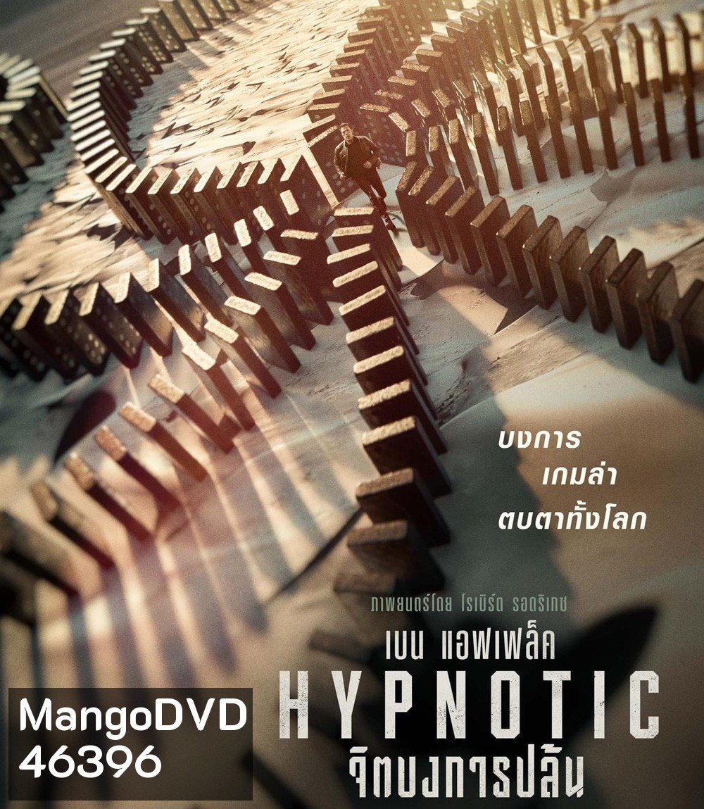 จิตบงการปล้น (2023) Hypnotic
