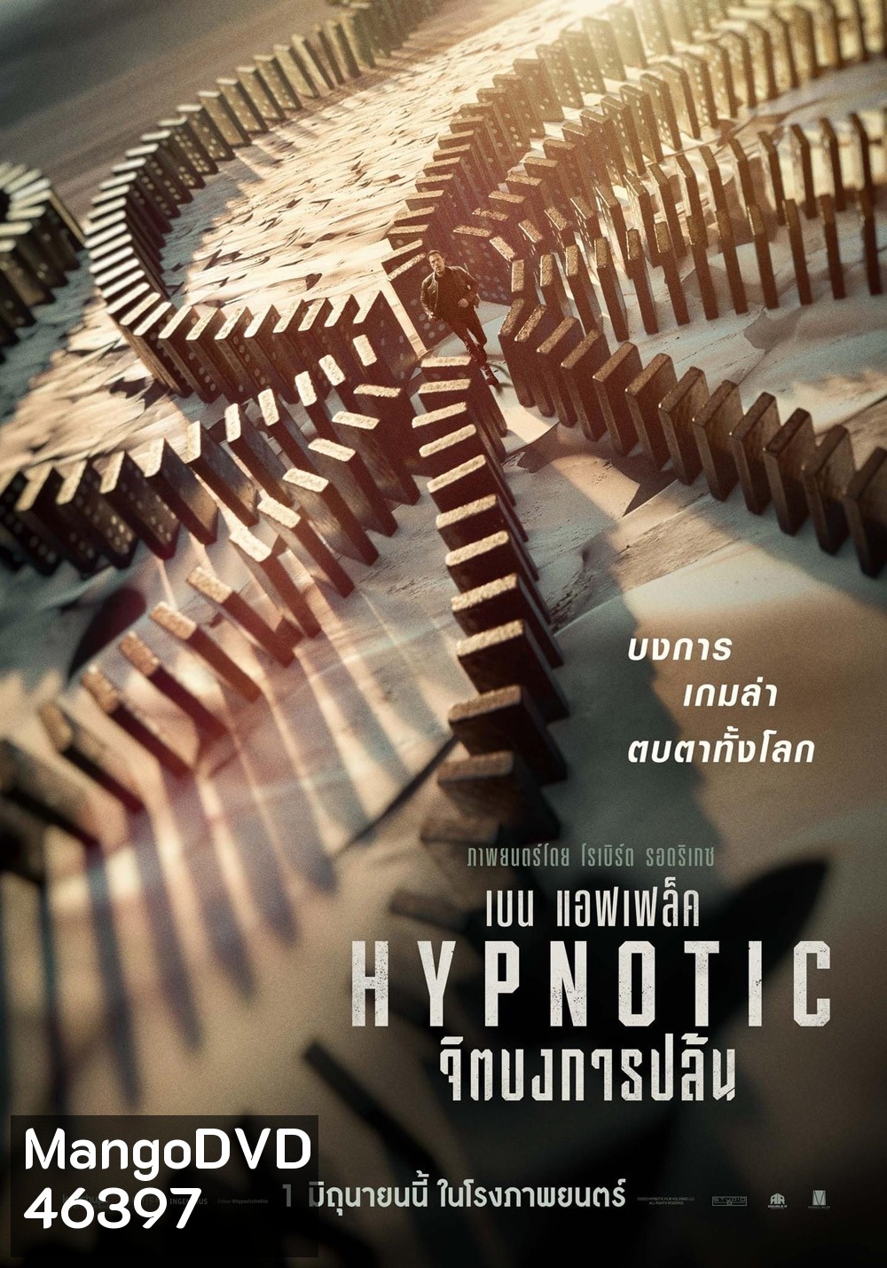 จิตบงการปล้น (2023) Hypnotic