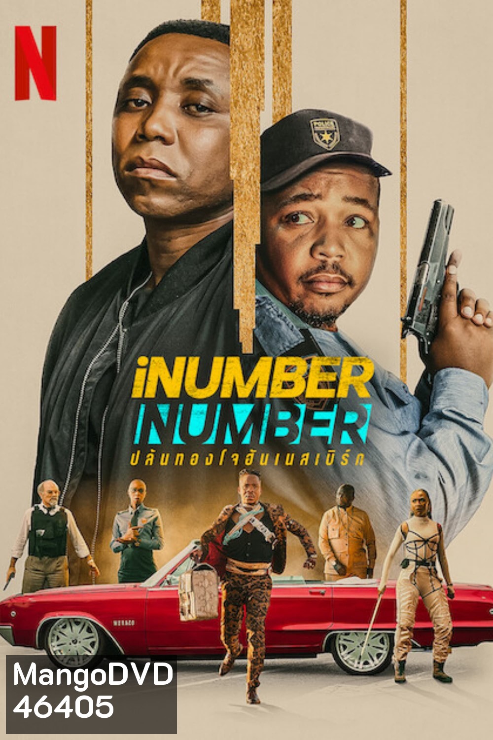 iNumber Number Jozi Gold (2023) ปล้นทองโจฮันเนสเบิร์ก