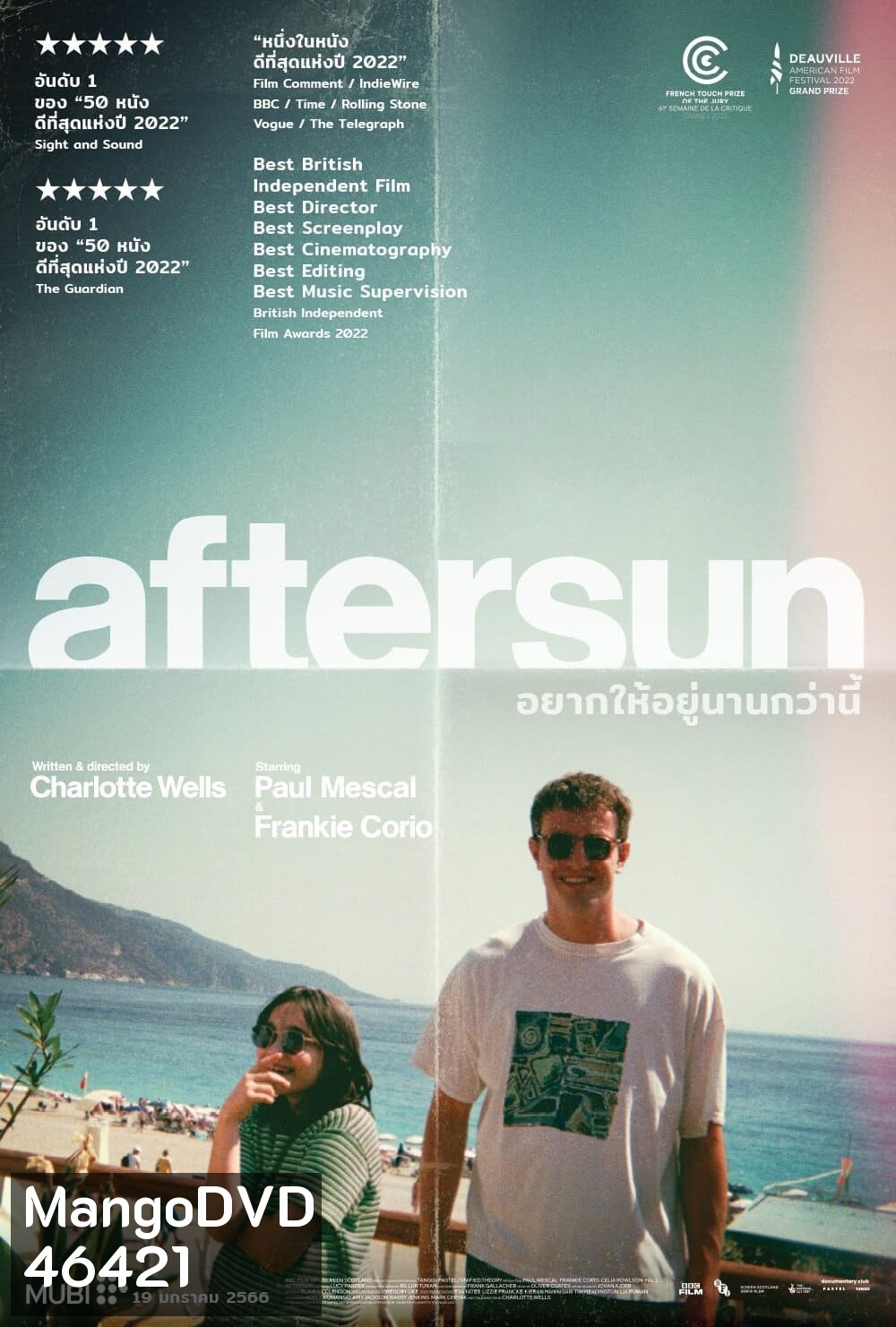 Aftersun (2022) อยากให้อยู่นานกว่านี้