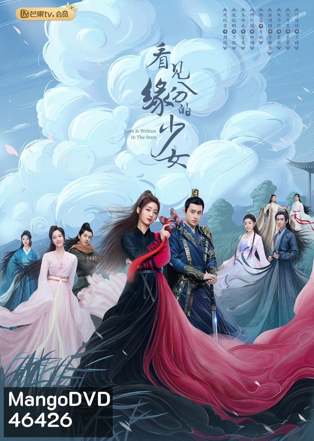 Love is Written in the Stars (2023) ดั่งดาราลิขิตรัก (24 ตอน+Special)