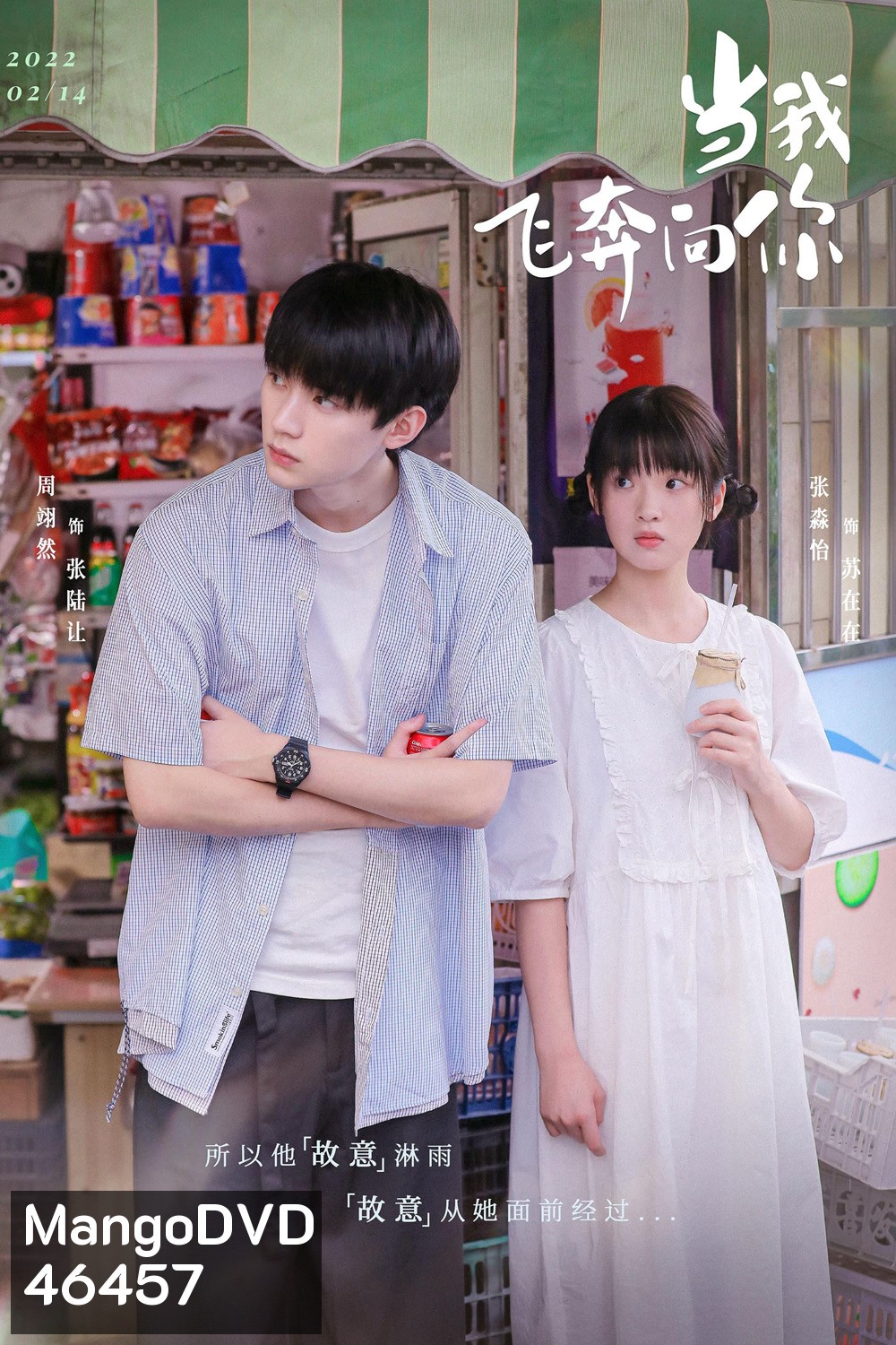 When I Fly Towards You รักนำทางไปหาเธอ (2023) 24 ตอนจบ