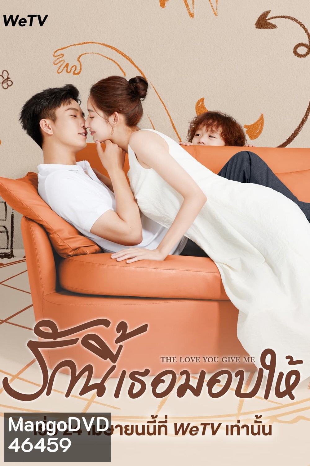 รักนี้เธอมอบให้ The Love You Give Me (2023) 28 ตอนจบ
