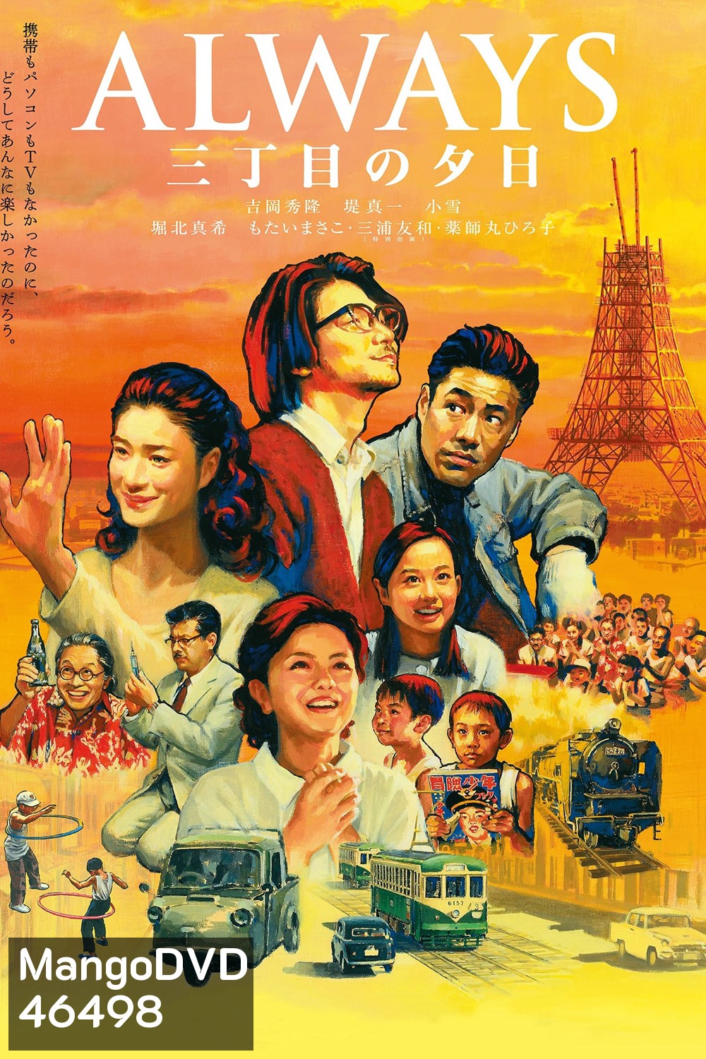 Always 1 : Sunset on Third Street (2005) ถนนสายนี้ หัวใจไม่เคยลืม 1