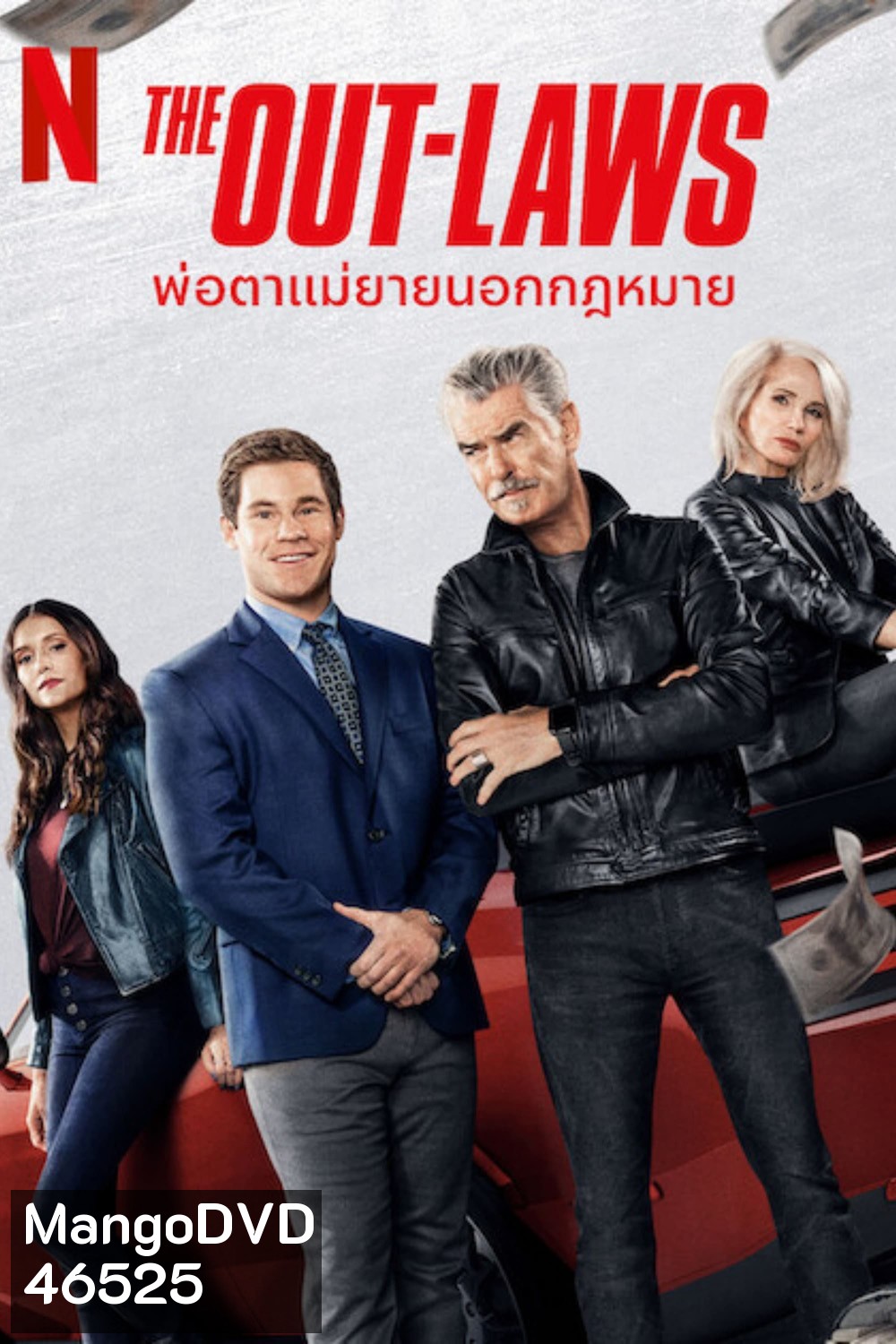 The Out-Laws (2023) พ่อตาแม่ยายนอกกฎหมาย