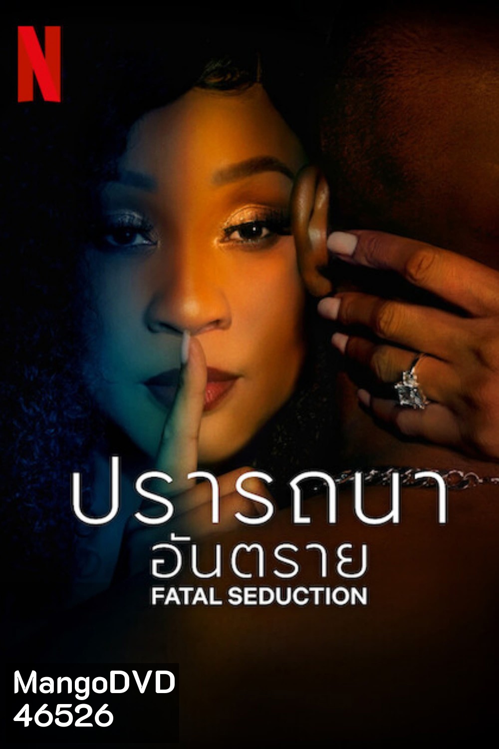 Fatal Seduction Season 1 (2023) ปรารถนาอันตราย