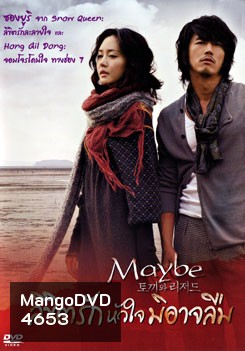 Maybe ลิขิตรักหัวใจมิอาจลืม