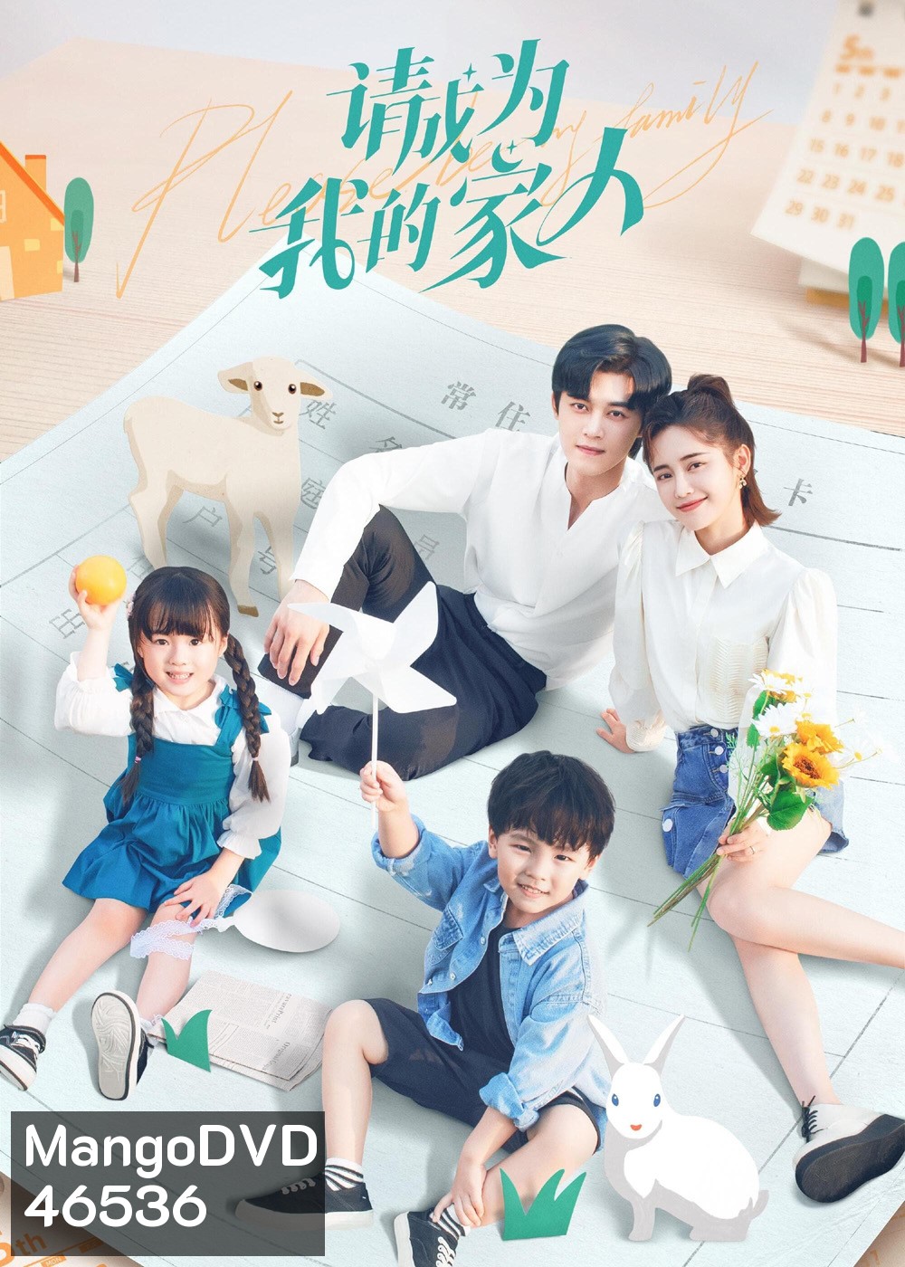 Please Be My Family (2023) ฟ้าส่งเรามาเป็นครอบครัวเดียวกัน (30 ตอน)