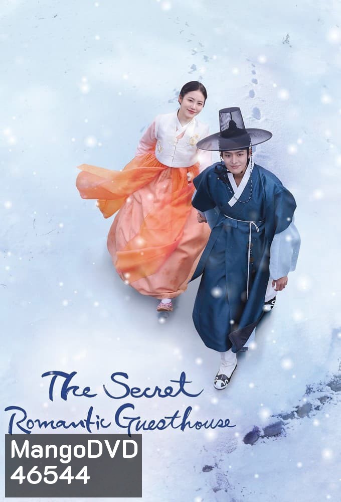 โรงเตี๊ยมแห่งรัก (2023) The Secret Romantic Guesthouse (18 ตอนจบ)