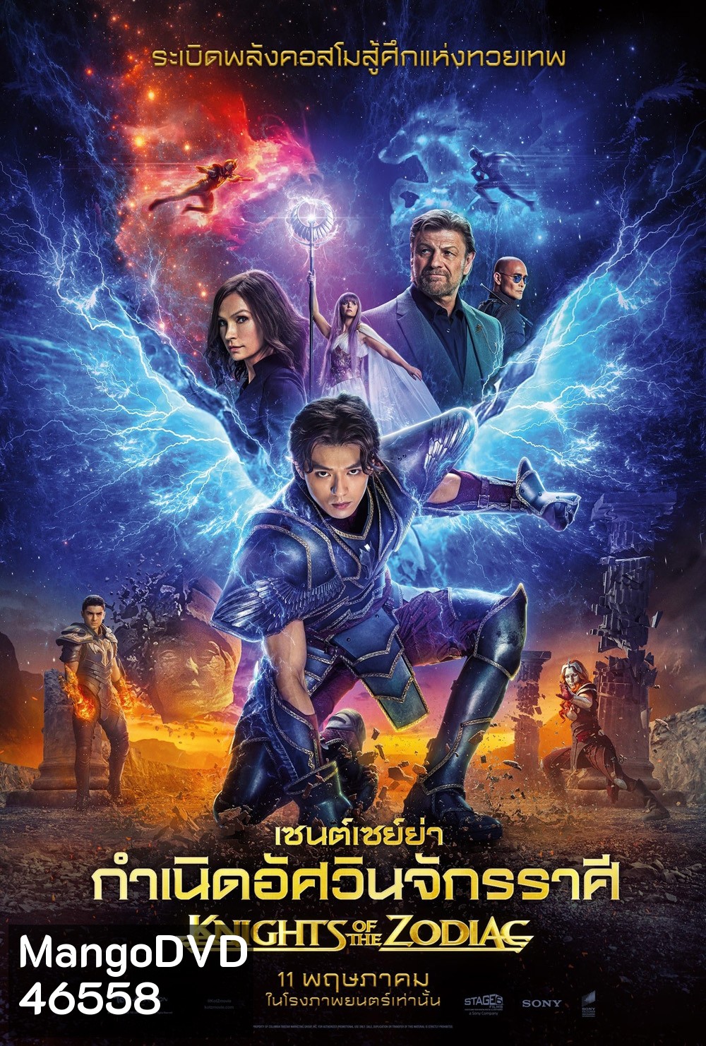 Knights of the Zodiac (2023) เซนต์เซย์ย่า กำเนิดอัศวินจักรราศี