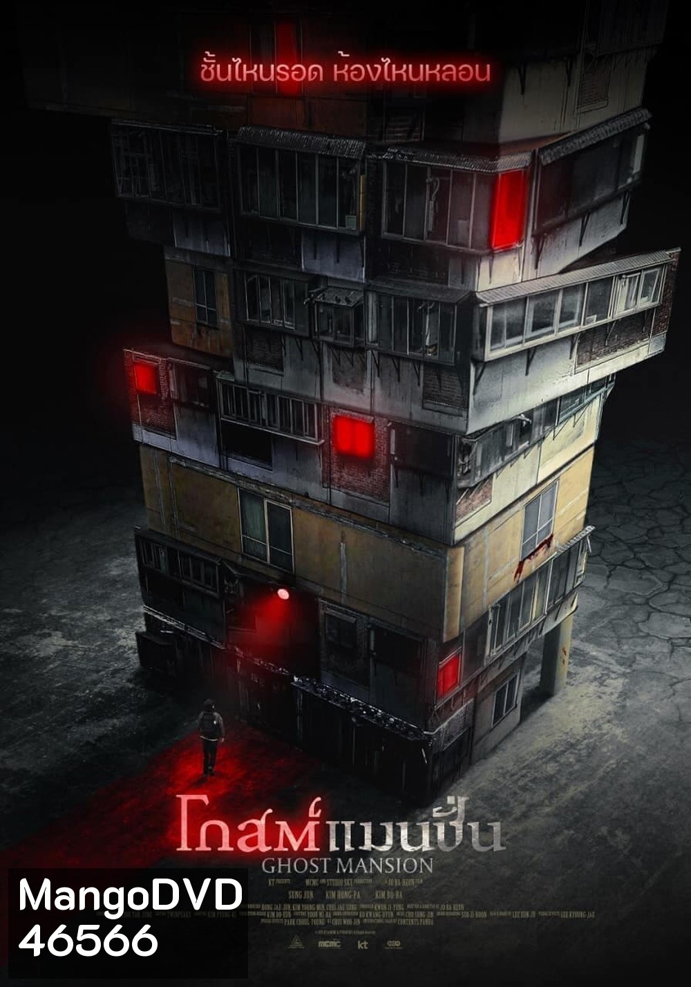 Ghost Mansion (2021) โกสต์แมนชั่น