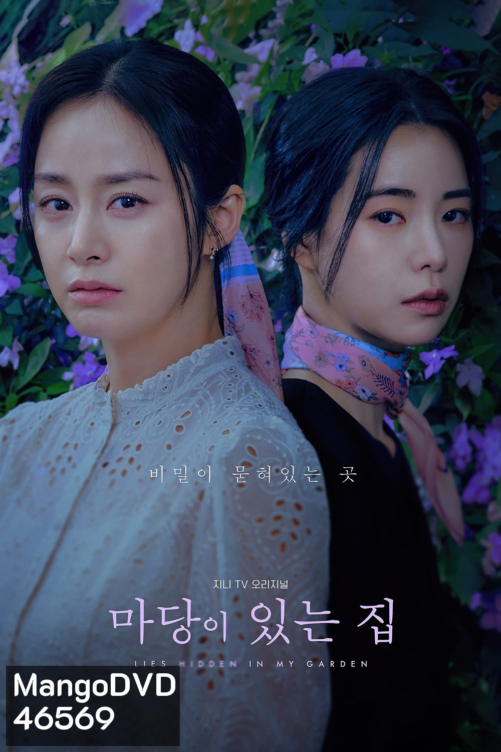 Lies Hidden in My Garden (2023) ปริศนาสวนคำลวง (8 ตอน)
