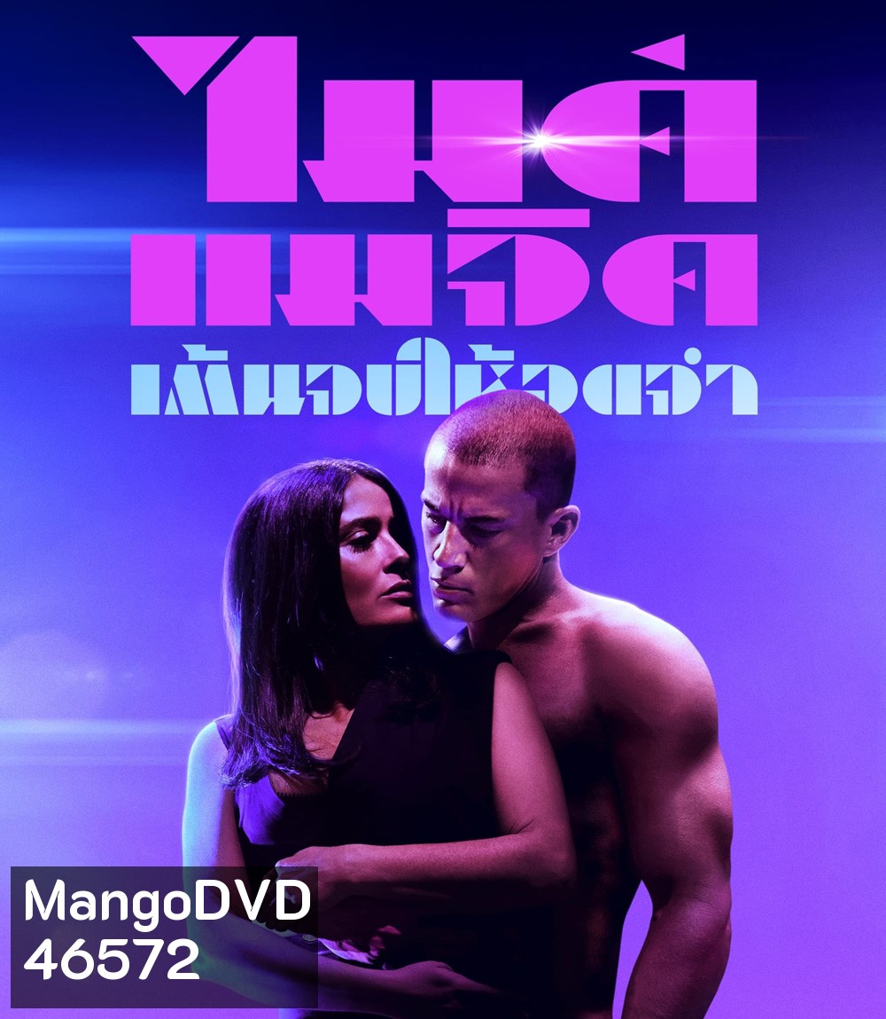 4K - Magic Mike's Last Dance (2023) แมจิค ไมค์ เต้นจบให้จดจำ - แผ่นหนัง 4K UHD