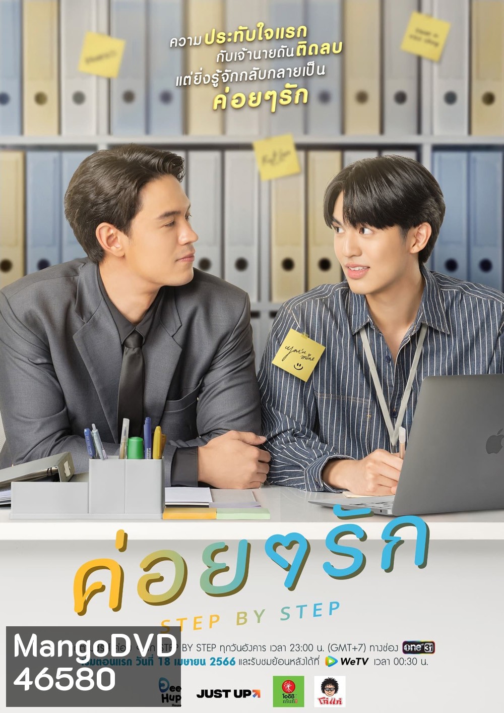Step By Step (2023) ค่อย ๆ รัก (12 ตอนจบ)