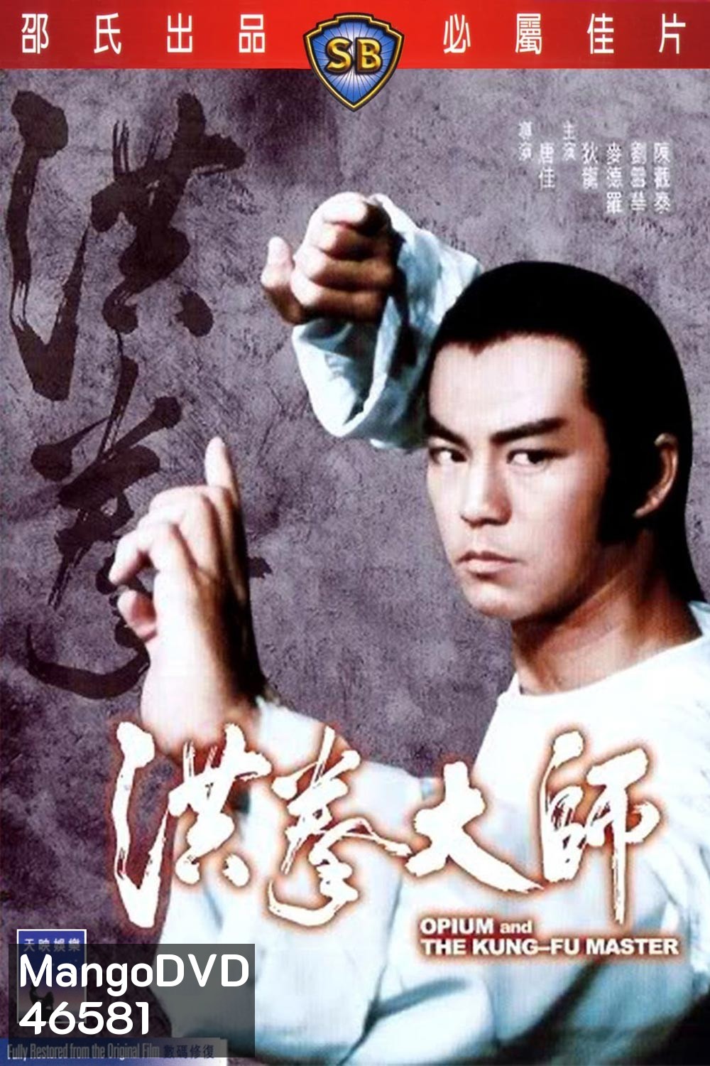 Opium And The Kung Fu Master (1984) อาจารย์หมัดเจ้าสำนัก