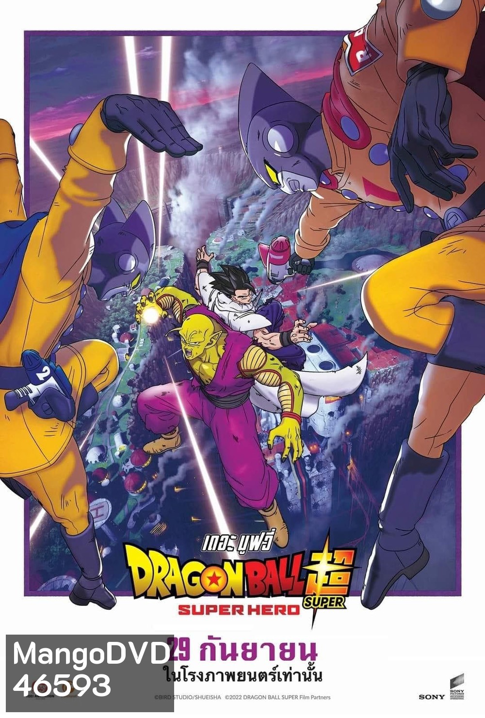 ดราก้อนบอล ซุบเปอร์ - ซุบเปอร์ ฮีโร่!!!! (2022) Dragon Ball Super Super Hero