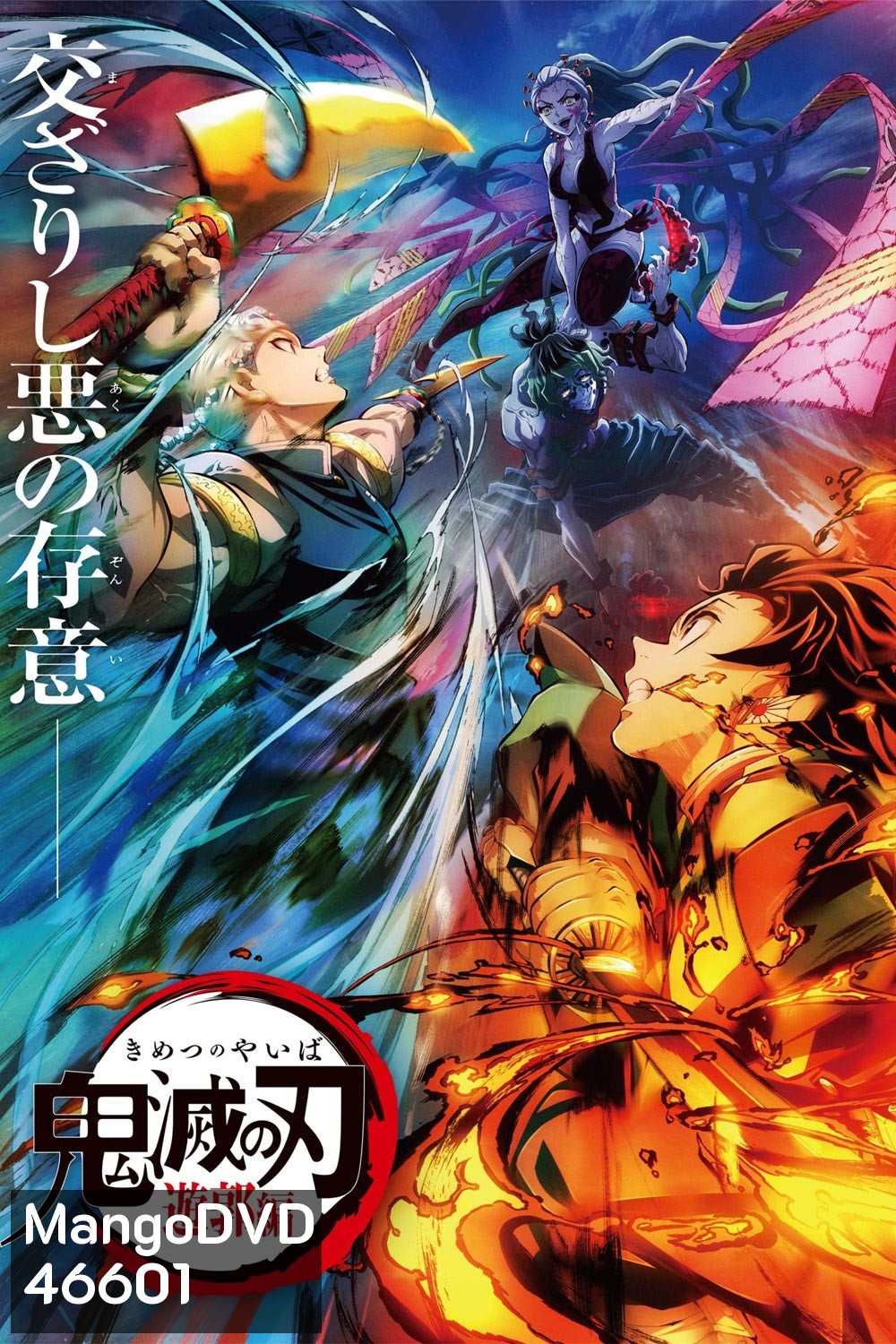 Kimetsu no Yaiba Yuukaku Hen Season 3 (2021) ดาบพิฆาตอสูร ย่านเริงรมย์ (ตอนที่ 1-11 จบ)